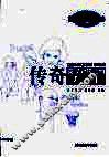 传奇人生 封面
