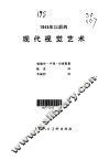 1945年以后的现代视觉艺术 封面
