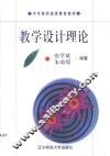教学设计理论 封面