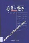 心体与性体  第2卷 封面