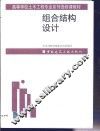组合结构设计 封面