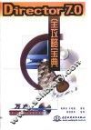 Director 7.0全攻略宝典 封面
