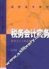 税务会计实务 封面