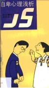 自卑心理浅析 封面