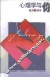 心理学与你 封面