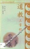 道教三字经 封面