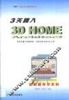 3天跨入 3D HOME Architect 封面