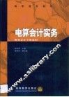 电算会计实务 封面