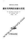 虚拟专用网的创建与实现 封面