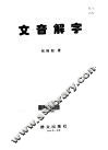 文音解字 封面