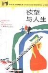欲望与人生 封面