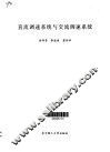 直流调速系统与交流调速系统 封面