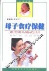 母子食疗保健 封面