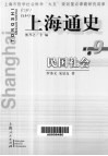上海通史  第9卷  民国社会 封面