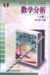数学分析  上 封面