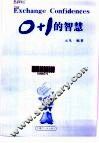 0+1的智慧 封面