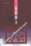 认识权力 封面