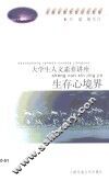 生存心境界 封面