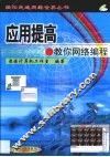 应用提高-教你网络编程 封面