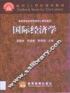 国际经济学 封面