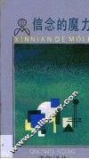 信念的魔力 封面