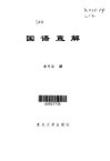 国语直解 封面