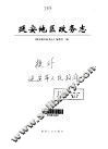 延安地区政务志 封面