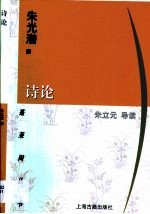 诗论 封面
