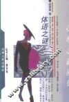 体语之谜 封面