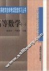 高等数学  1 封面