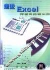 走进Excel 完美表格瞬间成 封面