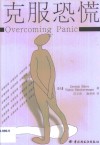 克服恐慌 封面