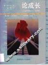 论成长  断脐带做大人 封面