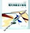 现代传媒设计教程 封面