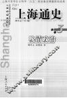 上海通史  第3卷  晚清政治 封面