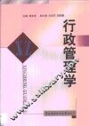 行政管理学 封面