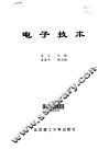 电子技术 封面