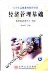 经济管理基础 封面
