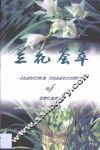 兰花荟萃  中英文对照 封面