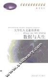 数据与人生 封面