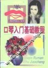 口琴入门基础教程 封面