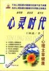心灵时代  心理主宰健康 封面