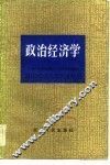 政治经济学 封面