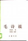 毛诗说 封面