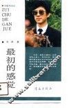 最初的感觉 封面