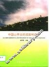 中国山羊业的成就和进展 封面