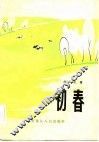 初春 封面