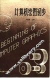 计算机绘图初步 封面