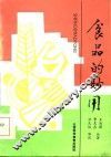 食品的妙用 封面