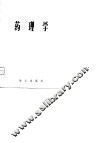 药理学 封面